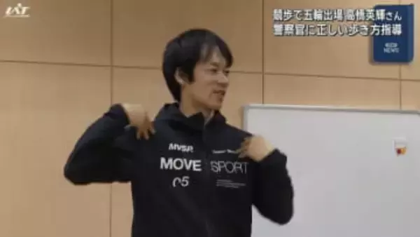 競歩で五輪出場 高橋英輝さん　警察官に歩き方指導【岩手・久慈市】