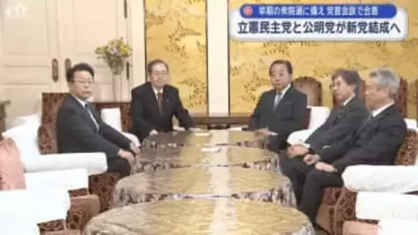 立憲・公明が新党結成で合意    県民の反応は？【岩手】