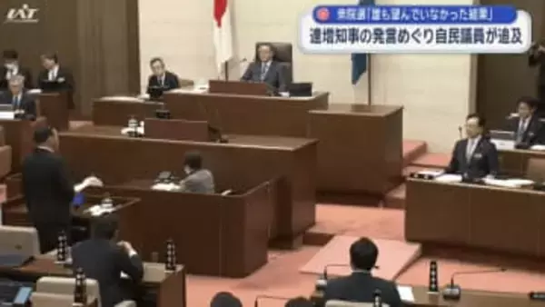 「衆院選後の知事発言「誰も望んでいなかった」  県議会で自民党県議が追及【岩手】」の画像