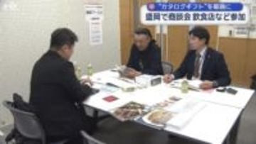 新たな販路は”カタログギフト”　信用金庫が販路拡大を支援【岩手】
