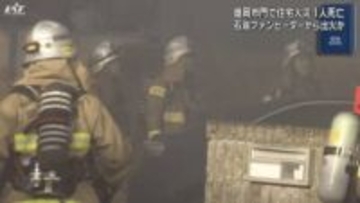 住宅全焼　１人死亡【岩手・盛岡市】