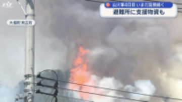 大槌町山火事発生４日目　いまだ延焼続く   支援の輪広がる【岩手】