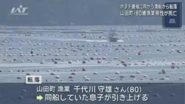 ホタテの養殖作業に向かっていた男性が死亡【岩手・山田町】