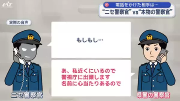 ”ニセ警察官”が”本物の警察官”に詐欺電話【岩手】