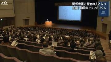 宮沢賢治の考えに思い巡らす　生誕１３０周年記念シンポジウム