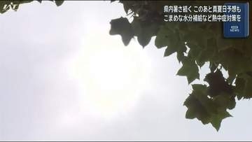 県内１１カ所で夏日に　暑さ続く　熱中症に注意を【岩手】