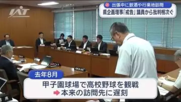 出張中に飲酒や行楽地訪問…県企画理事「戒告」議員から批判相次ぐ【岩手】