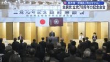 自民党立党７０周年　鈴木幹事長「補正予算を確実に成立させる」【岩手】