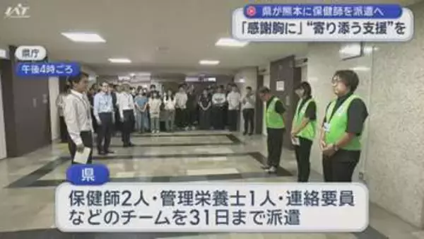 熊本地震　県が保健師派遣　出発式【岩手】