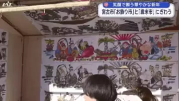 年の瀬の風物詩　お飾り市始まる【岩手・宮古市】