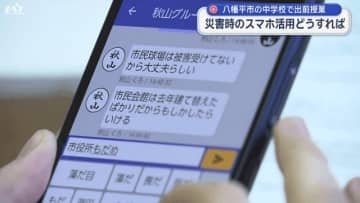 災害時のスマホ活用どうすれば　中学校で出前授業【岩手・八幡平市】