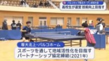 高校生も運営に参加　小中学生の卓球大会【岩手】