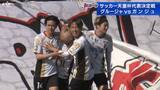 「サッカー天皇杯  県予選決勝　グルージャが快勝【岩手】」の画像1