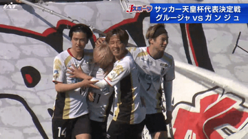 サッカー天皇杯  県予選決勝　グルージャが快勝【岩手】