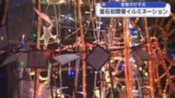 釜石に灯りを　若者がイルミネーションを企画【岩手・釜石市】