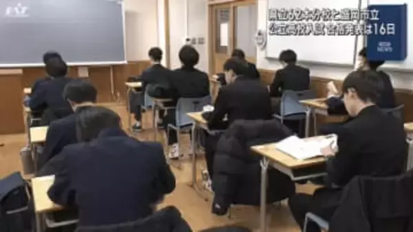 公立高校入試　合格発表は１６日【岩手】