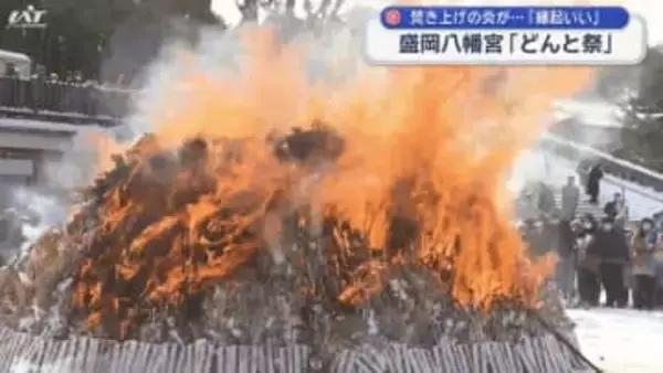 盛岡八幡宮　小正月行事のどんと祭　一年の無病息災を祈る【岩手・盛岡市】