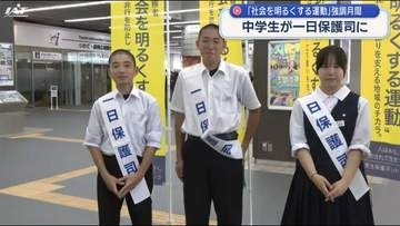社会を明るくする運動　中学生を「一日保護司」に委嘱【岩手】