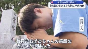 墓参り、先祖に「元気で生きていきます」～彼岸の中日【岩手】