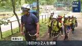 「「沢登りに行く」２人戻らず捜索続く【岩手・雫石町】」の画像1