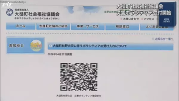 災害ボランティアセンターを開設し参加者の受付を開始【岩手・大槌町】