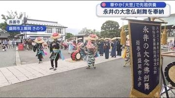 永井の大念仏剣舞　お盆に合わせ”奉納”【岩手・盛岡市】