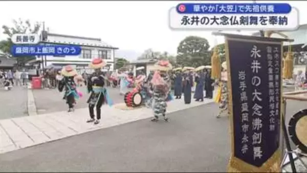 永井の大念仏剣舞　お盆に合わせ”奉納”【岩手・盛岡市】