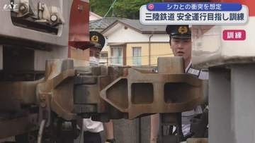 三陸鉄道　車両とシカ衝突を想定し訓練