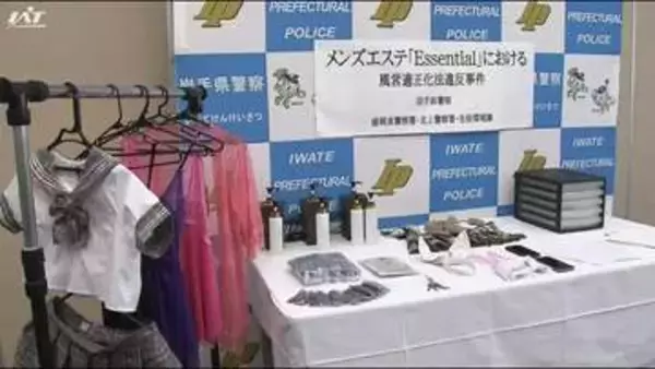盛岡で違法メンズエステ　風営法違反の疑いで男４人逮捕【岩手】
