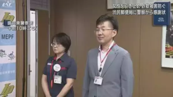 特殊詐欺被害防ぐ　郵便局に感謝状【岩手・盛岡市】