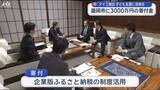 「子ども支援　盛岡市に３０００万円を寄付【岩手・盛岡市】」の画像1