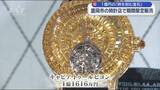 「豪華な腕時計が盛岡に　値段は１億円超【岩手】」の画像1