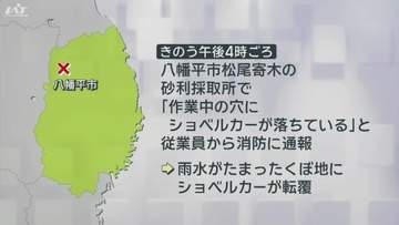 八幡平市でショベルカー転落　男性が死亡【岩手】