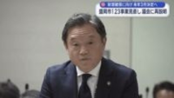 盛岡市１２３事業見直し　議会に再説明　財源確保に向け来年決定へ【岩手】