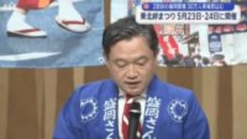 東北絆まつり　盛岡で５月に開催【岩手】