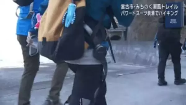 パワードスーツ装着でハイキング【岩手・宮古市】