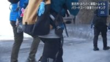 パワードスーツ装着でハイキング【岩手・宮古市】