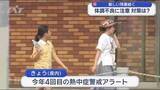 「残暑続く…体調不良に注意　対策は？【岩手】」の画像1