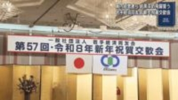 岩手経済同友会　新年祝賀交歓会【岩手・盛岡市】