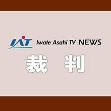 花巻の教員　起訴内容認める【岩手】