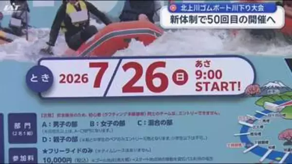 北上川ゴムボート川下り大会　新体制で開催へ【岩手・盛岡市】