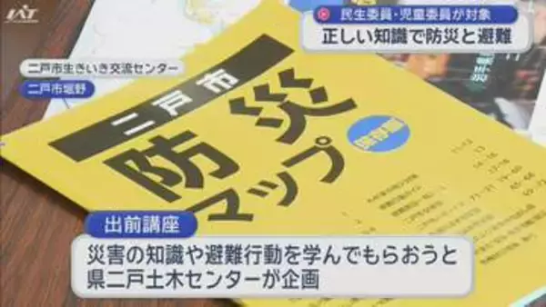 土砂災害・洪水に関する出前講座【岩手・二戸市】