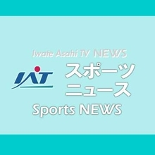 岩手ビッグブルズ青森と対戦　開幕からの連勝を４に伸ばす