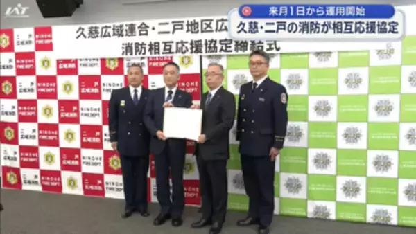 久慈・二戸の消防が相互応援協定　来月１日から運用【岩手】