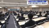 「大学入学共通テスト始まる【岩手】」の画像1