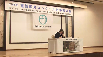 「話す」だけでなく「聴く」ことも　電話応対の技術を競う【岩手・盛岡市】