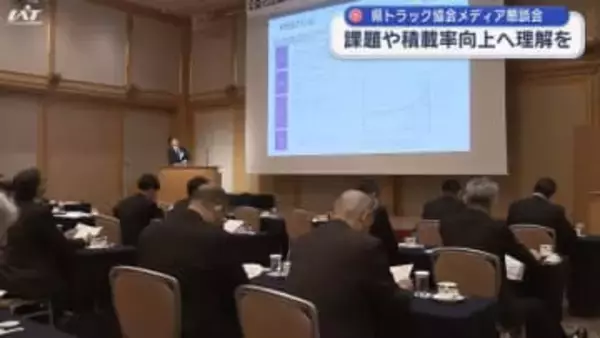 県トラック協会が懇談会　課題や積載率向上に向けて理解を【岩手】