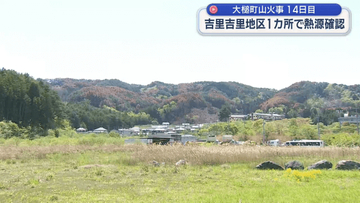 大槌町で山火事の熱源探査続く　釜石大槌地区消防本部が会見【岩手】
