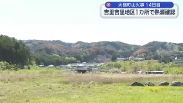 大槌町で山火事の熱源探査続く　釜石大槌地区消防本部が会見【岩手】
