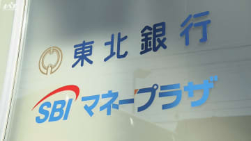 東北銀行とＳＢＩ　新拠点オープン【岩手・盛岡市】